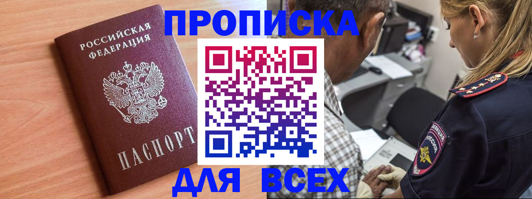 прописка в Татарске