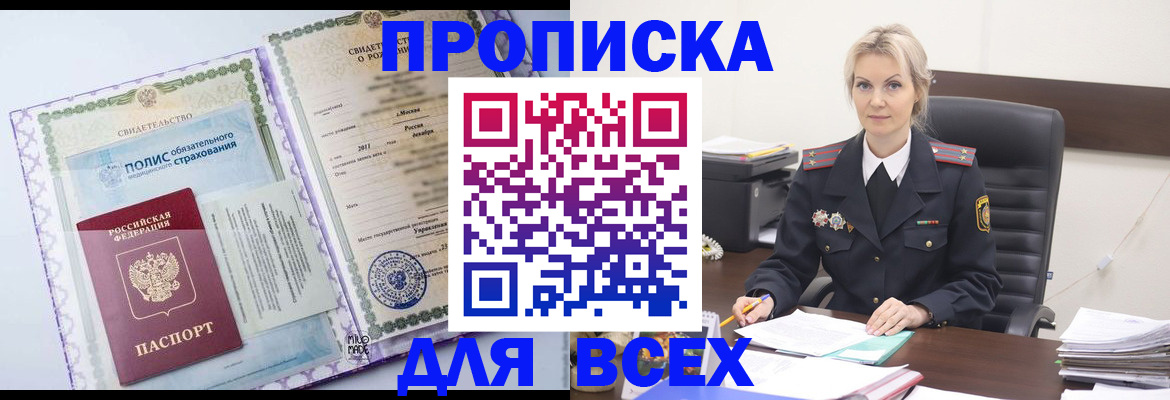 временная регистрация в квартире в Татарске