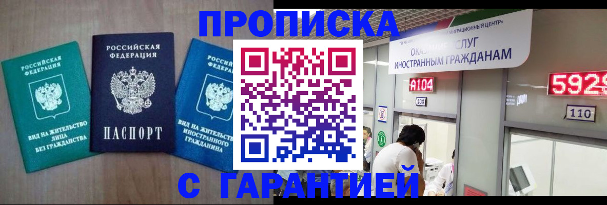 временная регистрация надежно в Татарске