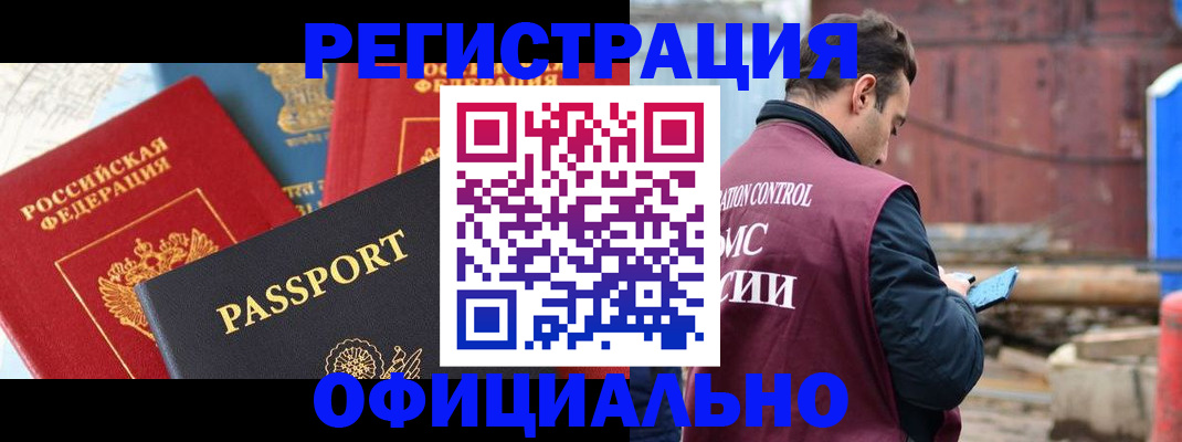 прописка для кредита в Татарске