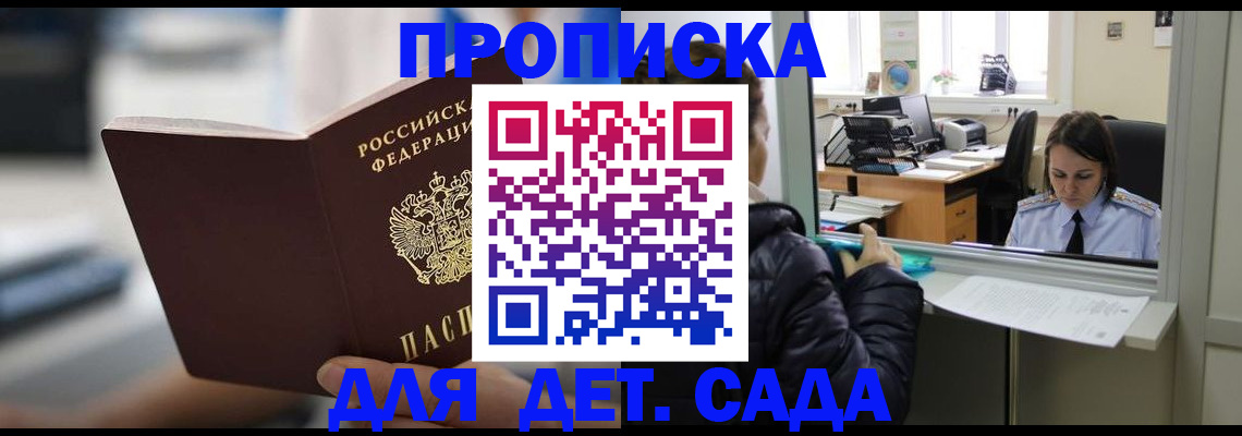 временная прописка в Татарске