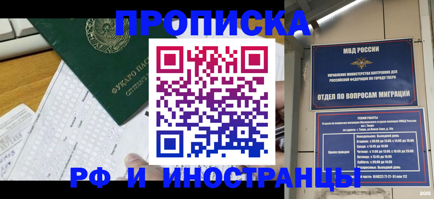 временная регистрация недорого в Татарске