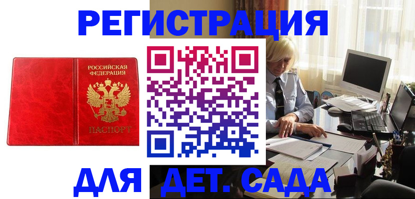 временная регистрация купить в Татарске