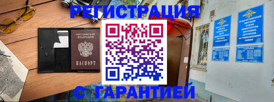 временная регистрация в Татарске