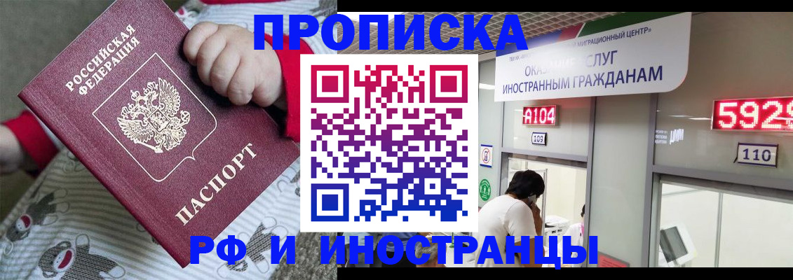 прописка законно в Татарске