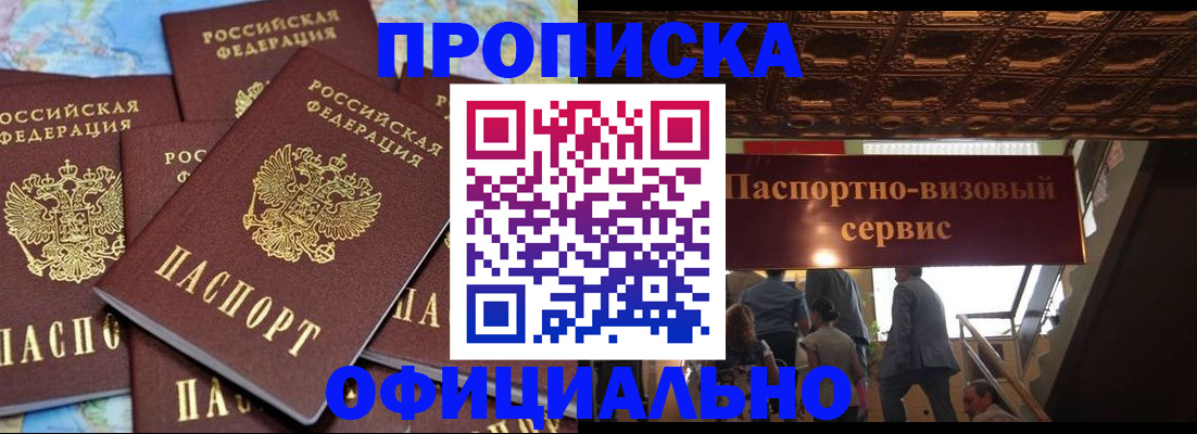 прописка от собственника в Татарске