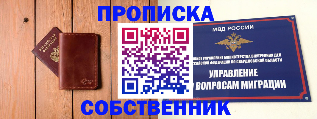 прописка в Татарске